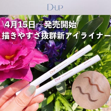 \今日発売！！新なめらかアイライナー🤍/

✔︎D-UP AIR CREAM PENCIL
　cinnamon brown/peach brown

またまた流行りそうな新アイライナーが発売されました〜