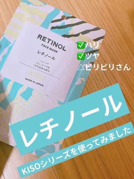 フェイスマスク 【しっかり実感30枚セット】/KISO/シートマスク・パックを使ったクチコミ(1枚目)