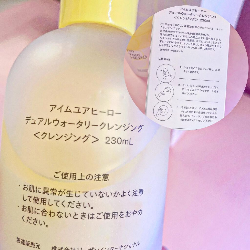 アイムユアヒーロー/SISI/クレンジングウォーターを使ったクチコミ（3枚目）