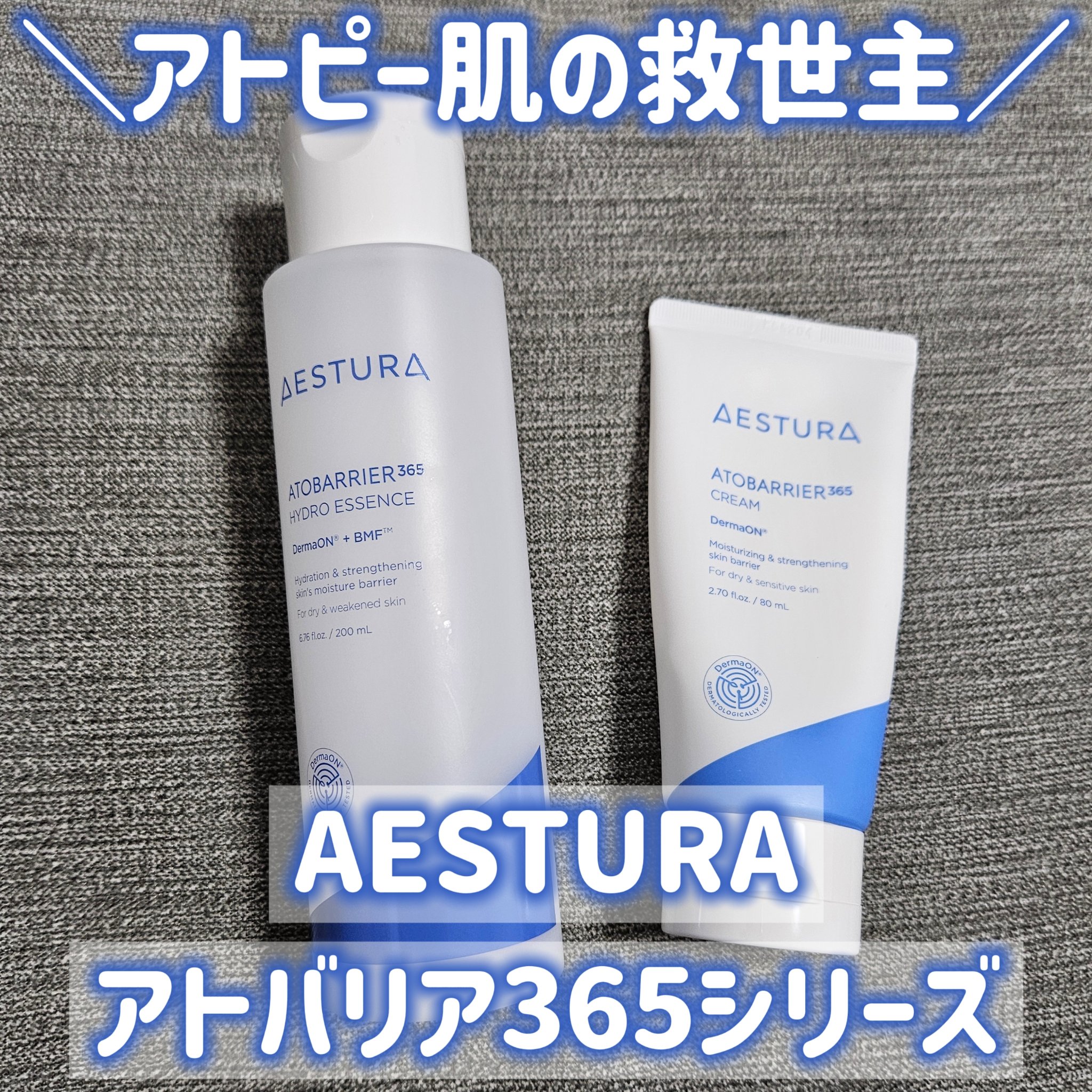 アトバリア365クリーム/AESTURA/フェイスクリームを使ったクチコミ（1枚目）