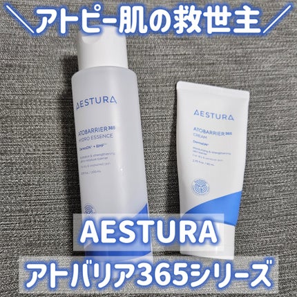 アトバリア365クリーム/AESTURA/フェイスクリームを使ったクチコミ(1枚目)