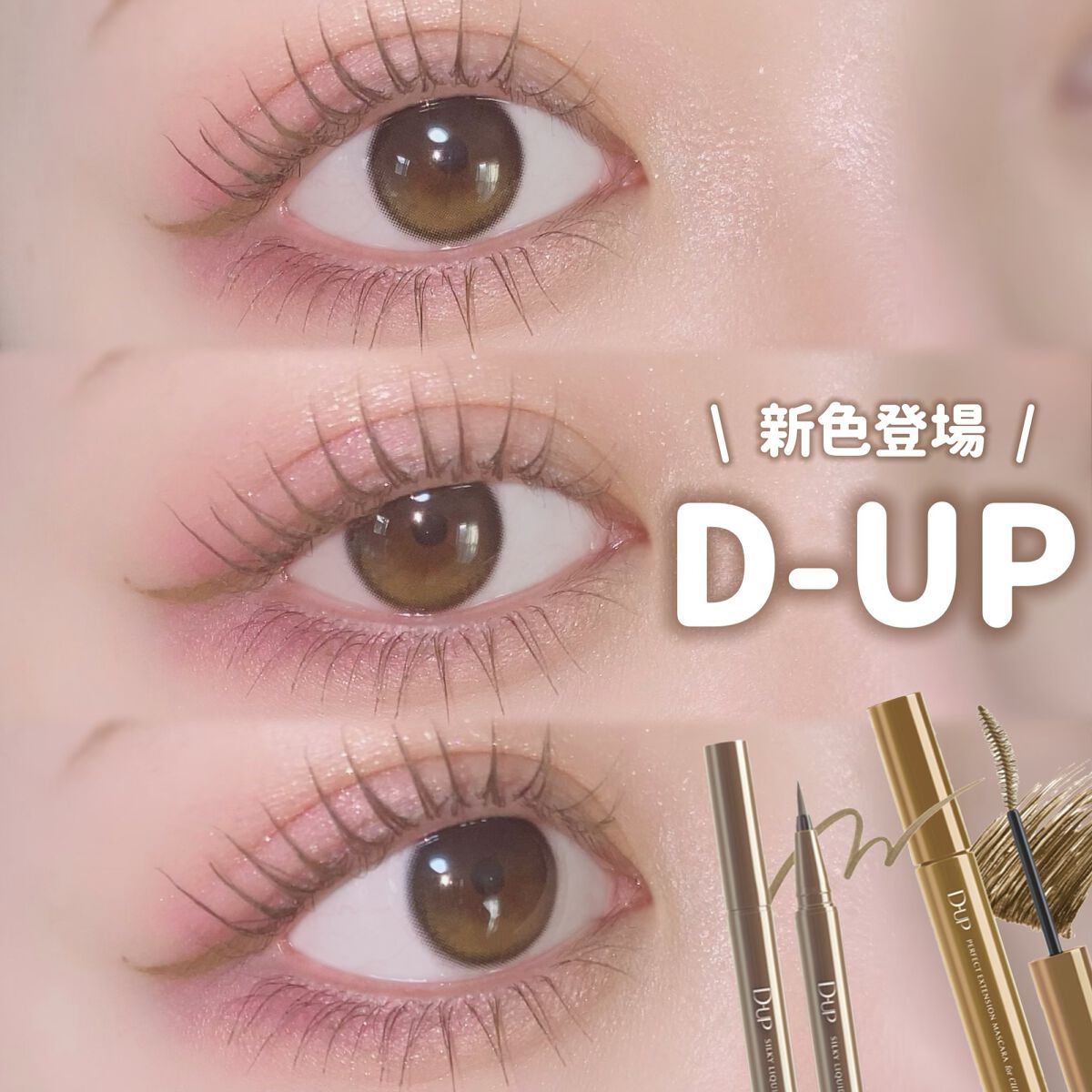 パーフェクトエクステンション マスカラ for カール/D-UP/マスカラを使ったクチコミ（1枚目）