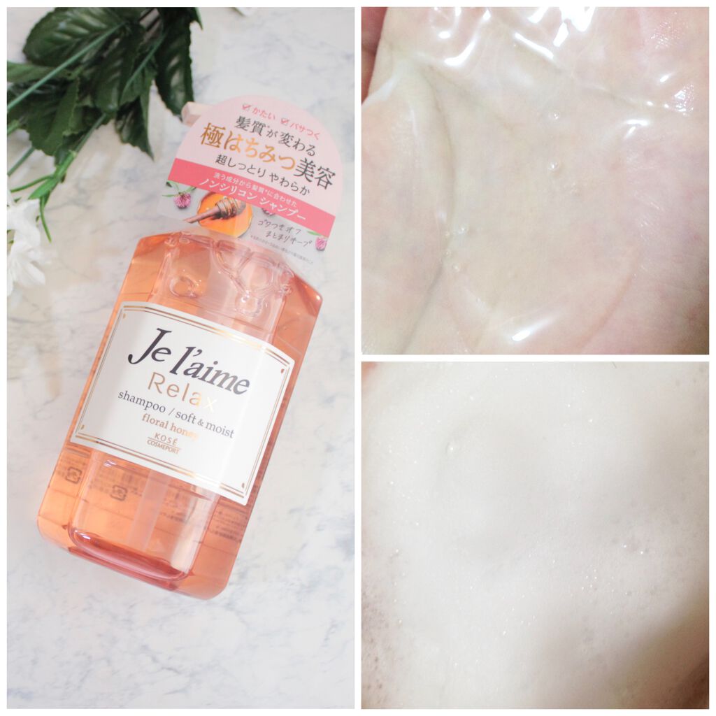リラックス シャンプー/ヘアコンディショナー(ソフト&モイスト)/Je l'aime/市販シャンプーを使ったクチコミ(3枚目)