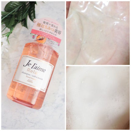 リラックス シャンプー/ヘアコンディショナー(ソフト&モイスト)/Je l'aime/市販シャンプーを使ったクチコミ(3枚目)