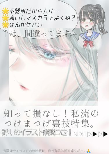 はるり On Lips ギャップ萌え 計算済み メイク初心者さんにオススメつけまつげの Lips