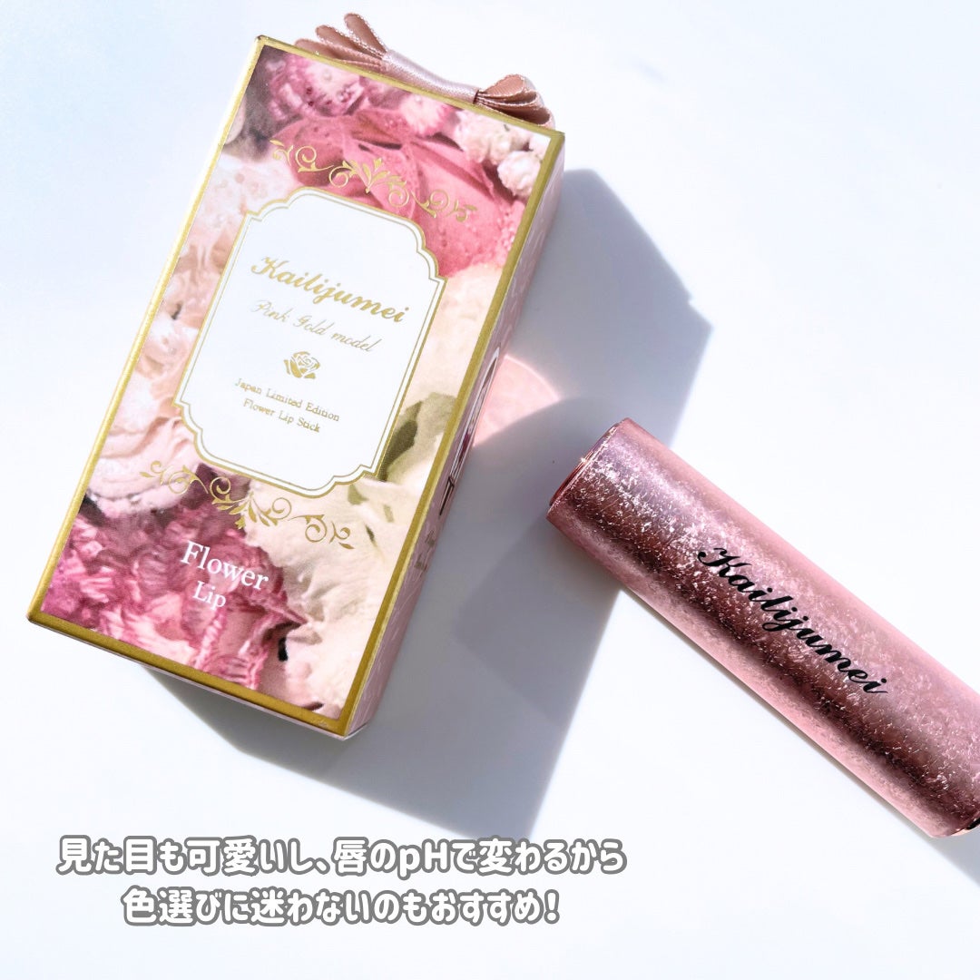 フラワーリップスティック/Kailijumei/口紅を使ったクチコミ(8枚目)