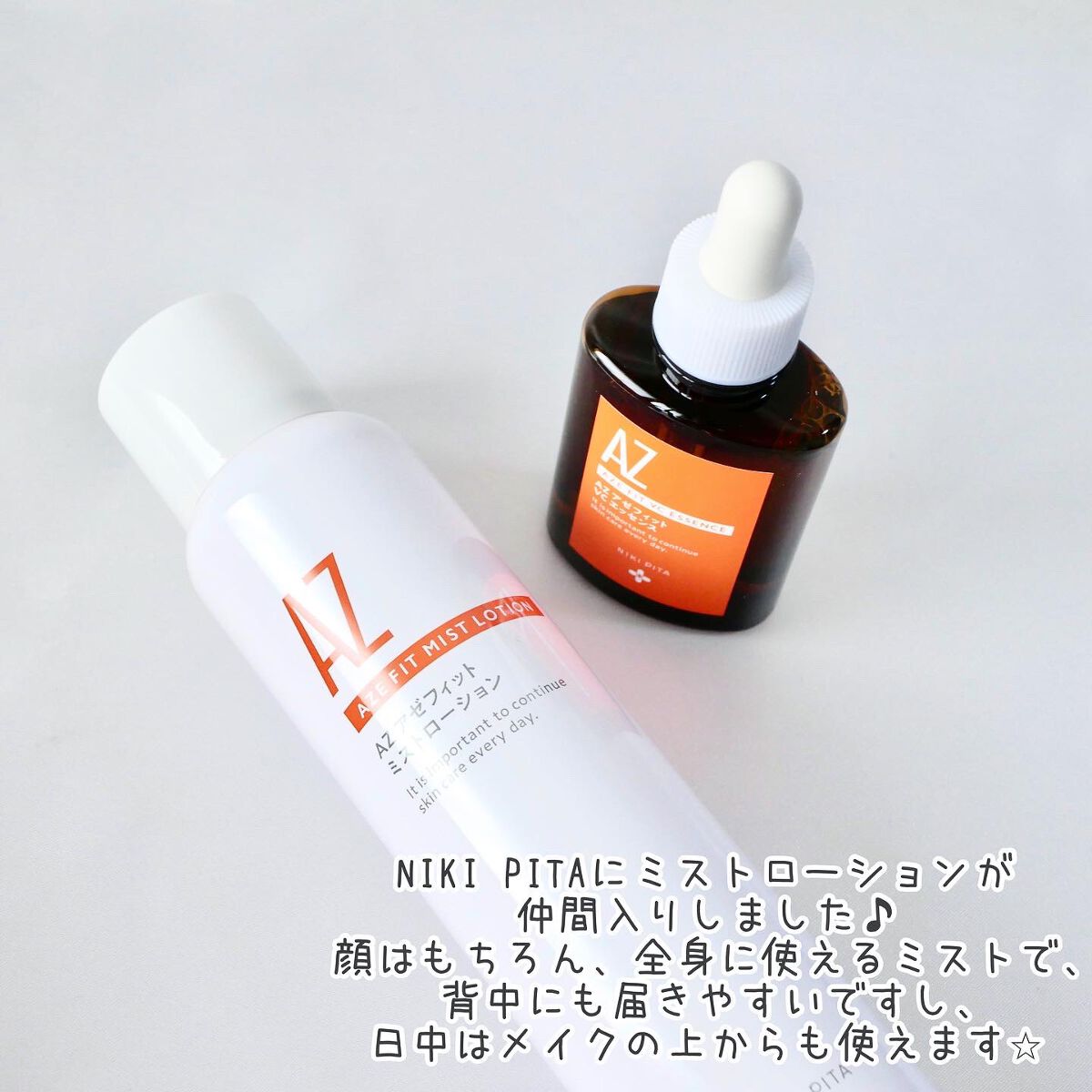 AZシリーズ アゼッフィト VCエッセンス/NIKI PITA/美容液を使ったクチコミ（2枚目）