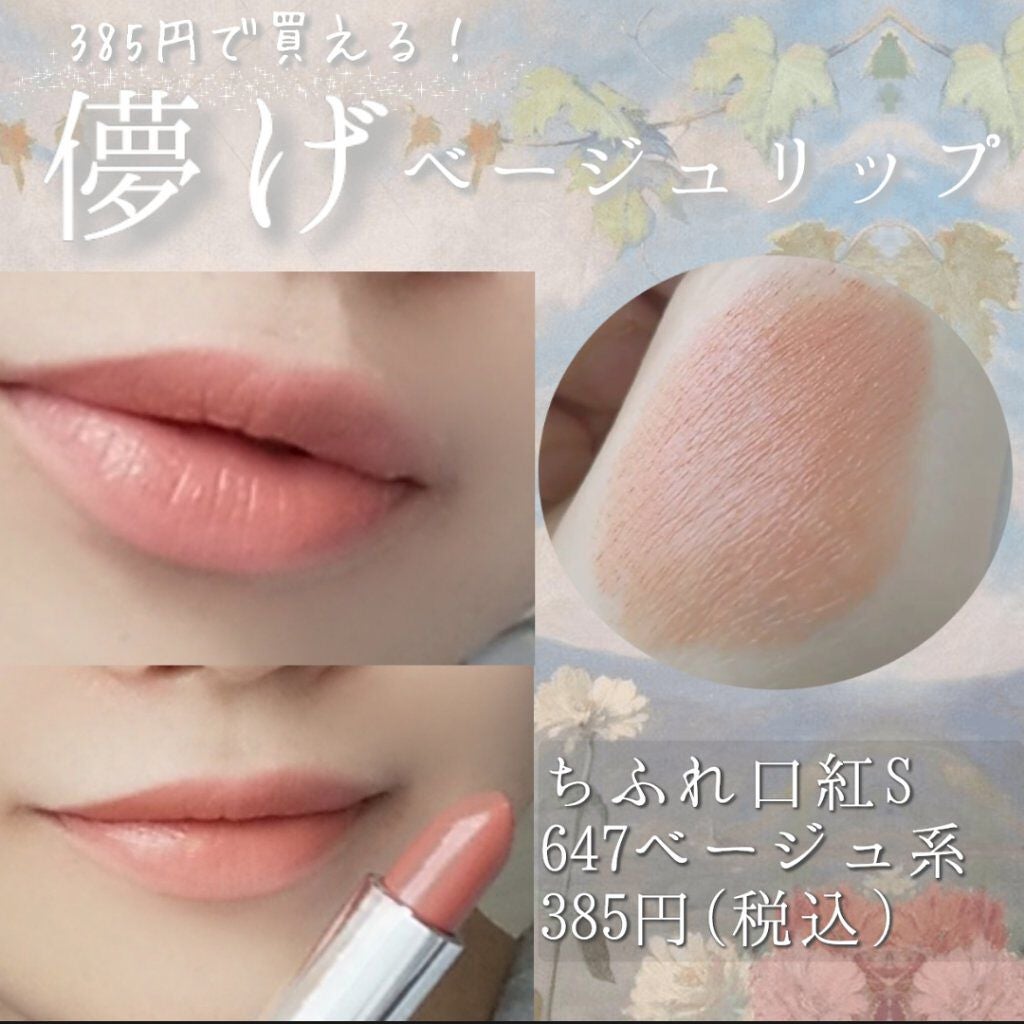 口紅(詰替用)|ちふれの口コミ - 儚げベージュリップ❣ 可愛い 口紅(詰替用)|ちふれの口コミ - 儚げベージュリップ❣ 可愛い