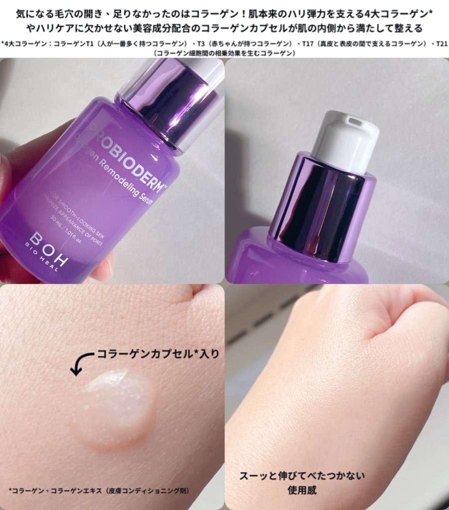 バイオヒールボ プロバイオダーム™ コラーゲンリモデリングゲルマスク/BIOHEAL BOH/シートマスク・パックを使ったクチコミ（2枚目）