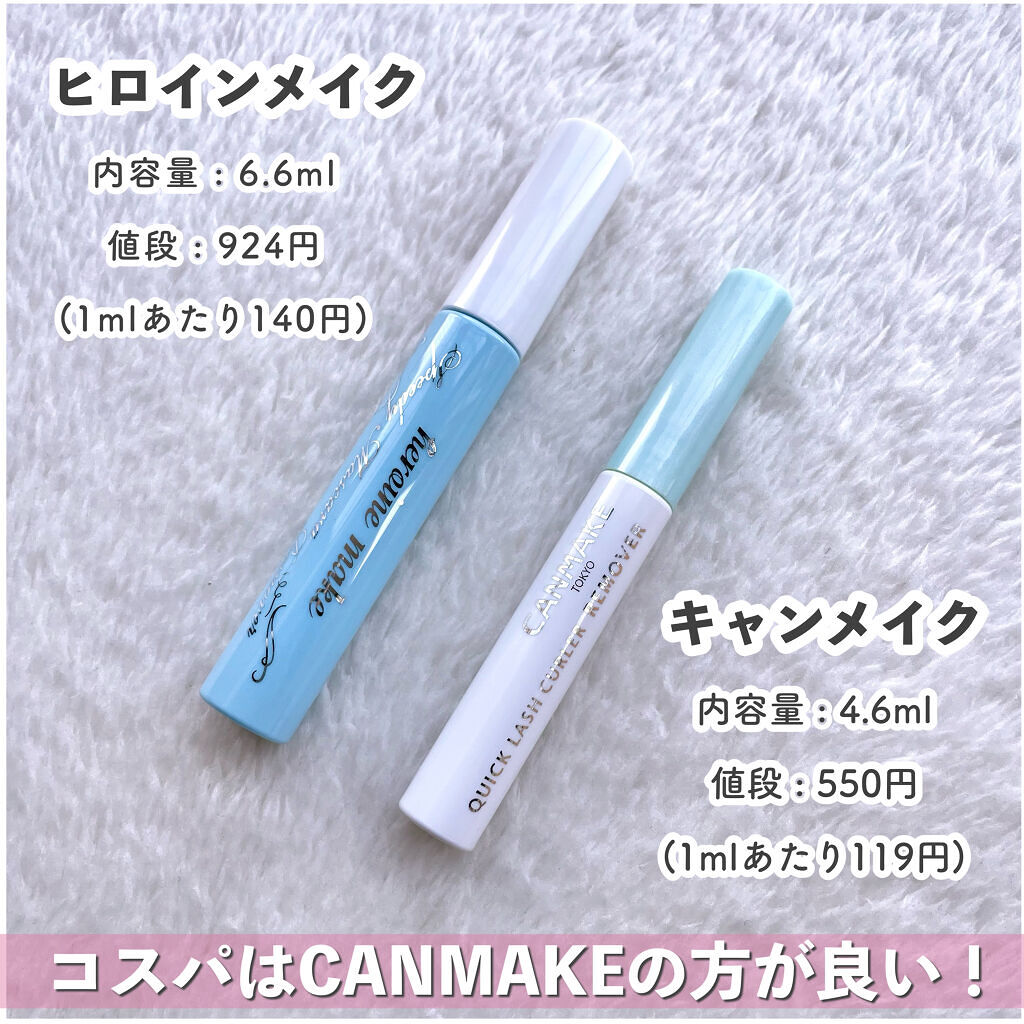 ヒロインメイクＳＰ スピーディーマスカラリムーバー/ヒロインメイク/ポイントメイクリムーバーを使ったクチコミ（2枚目）