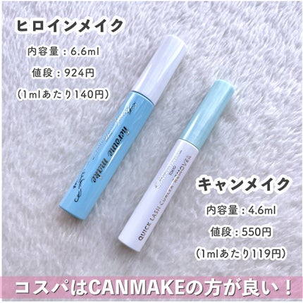 クイックラッシュカーラーリムーバー/キャンメイク/ポイントメイクリムーバーを使ったクチコミ(2枚目)