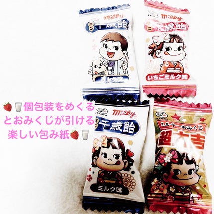 ミルキー ミニ千歳飴/不二家/食品を使ったクチコミ(3枚目)