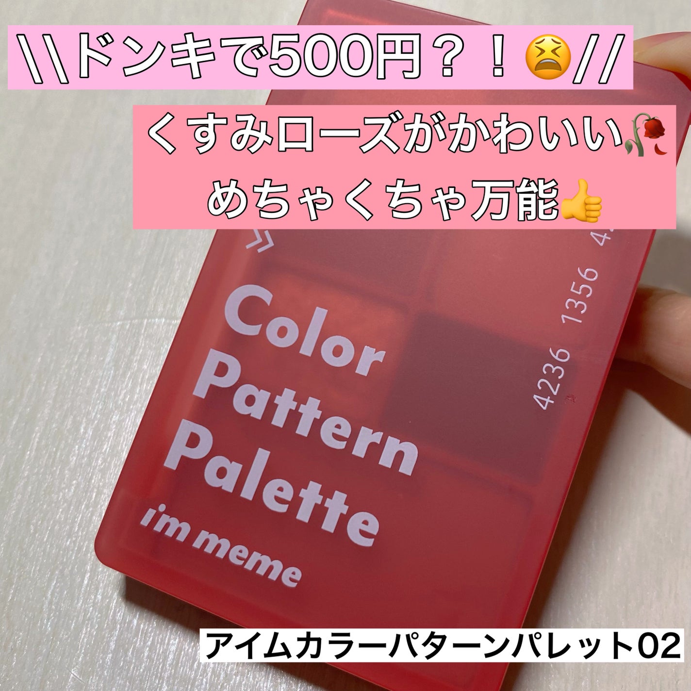 カラーパターンパレット/i’m meme/マルチパレットを使ったクチコミ(1枚目)