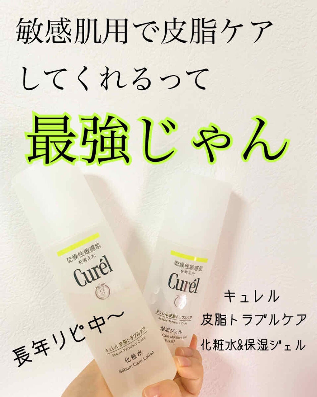 皮脂トラブルケア 保湿ジェル/キュレル/化粧水を使ったクチコミ(1枚目)