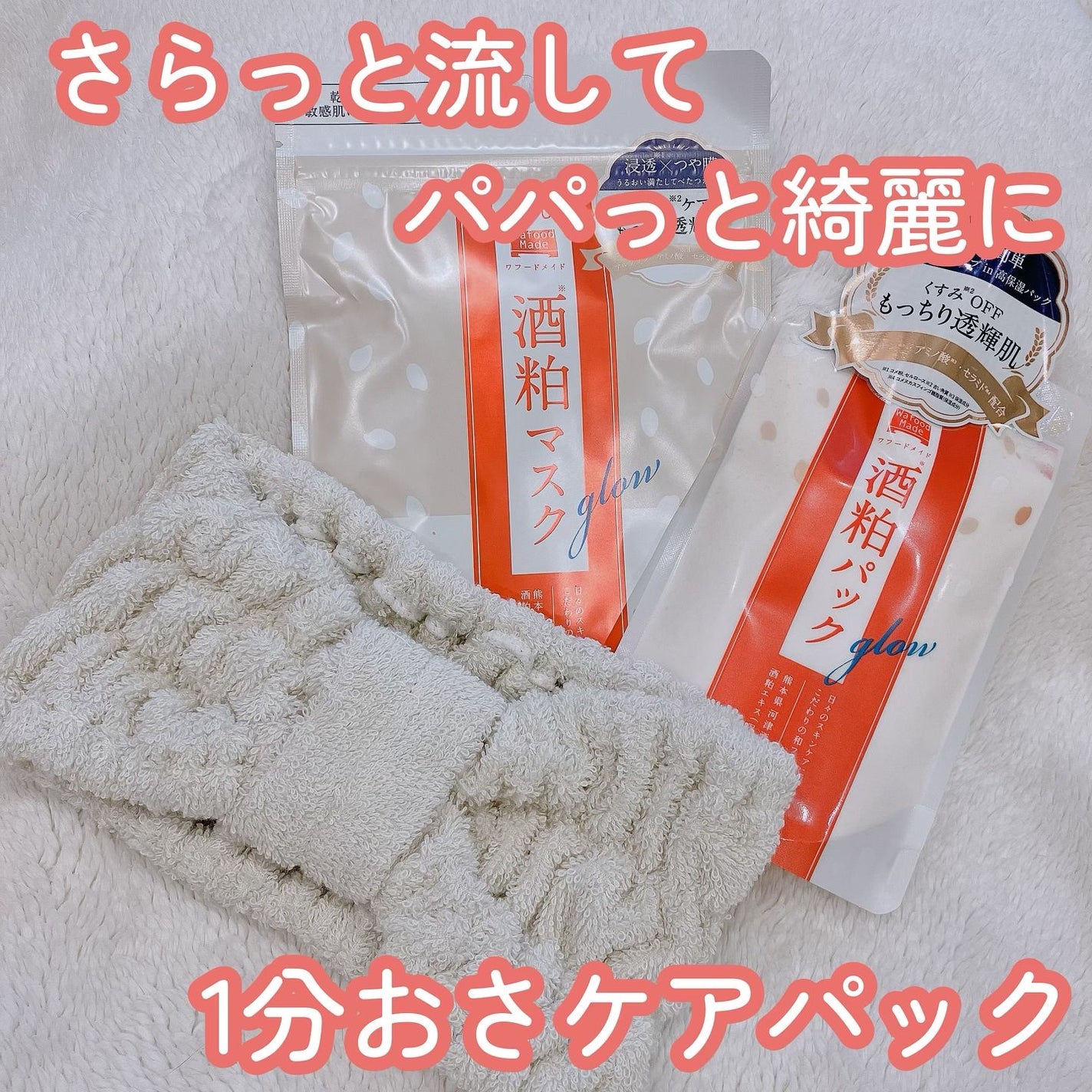 ワフードメイド 酒粕マスク/pdc/シートマスク・パックを使ったクチコミ(1枚目)