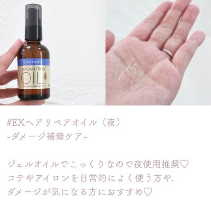 オイルトリートメント #EXヘアオイル/ルシードエル/ヘアオイルを使ったクチコミ(5枚目)