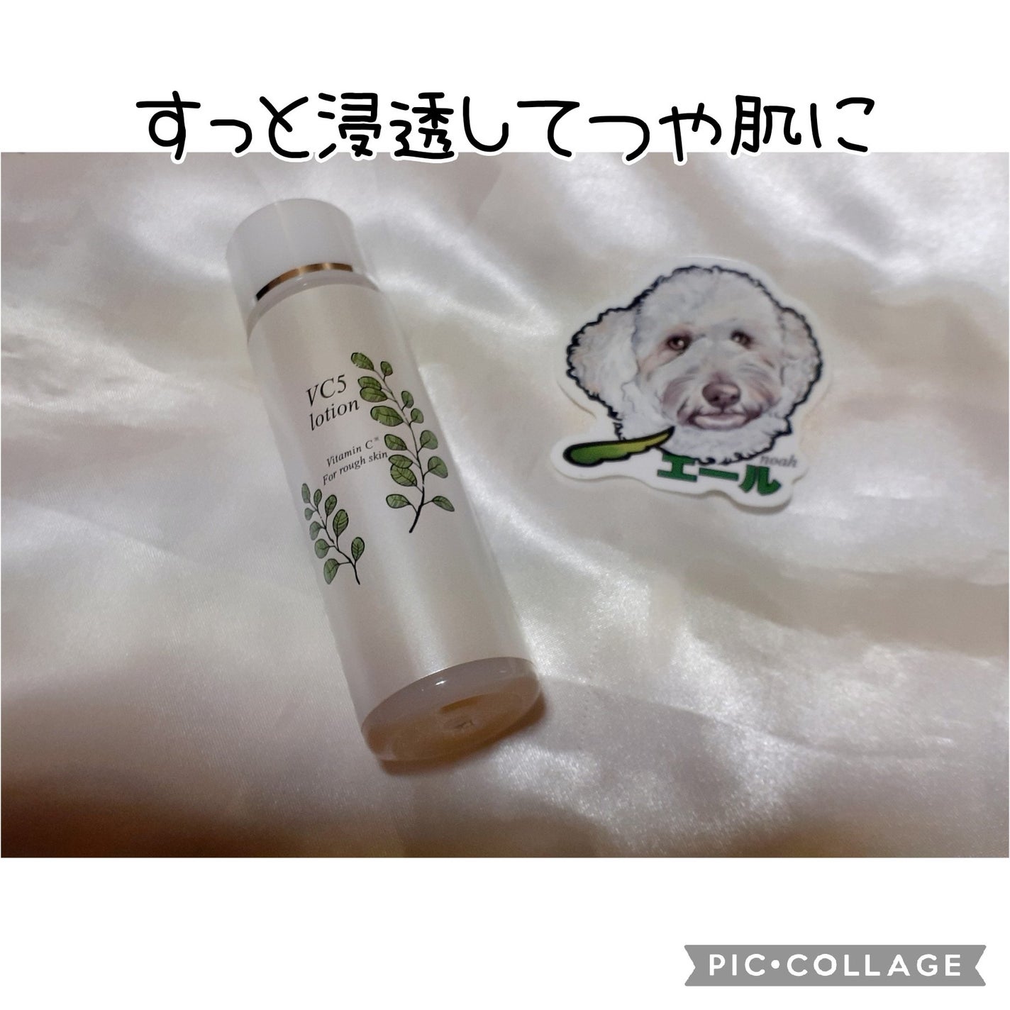 VC5ローション(APS)/YELL/化粧水を使ったクチコミ(1枚目)