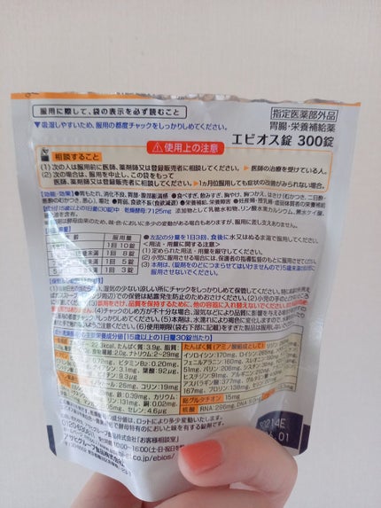 エビオス錠/エビオス錠/健康サプリメントを使ったクチコミ(2枚目)