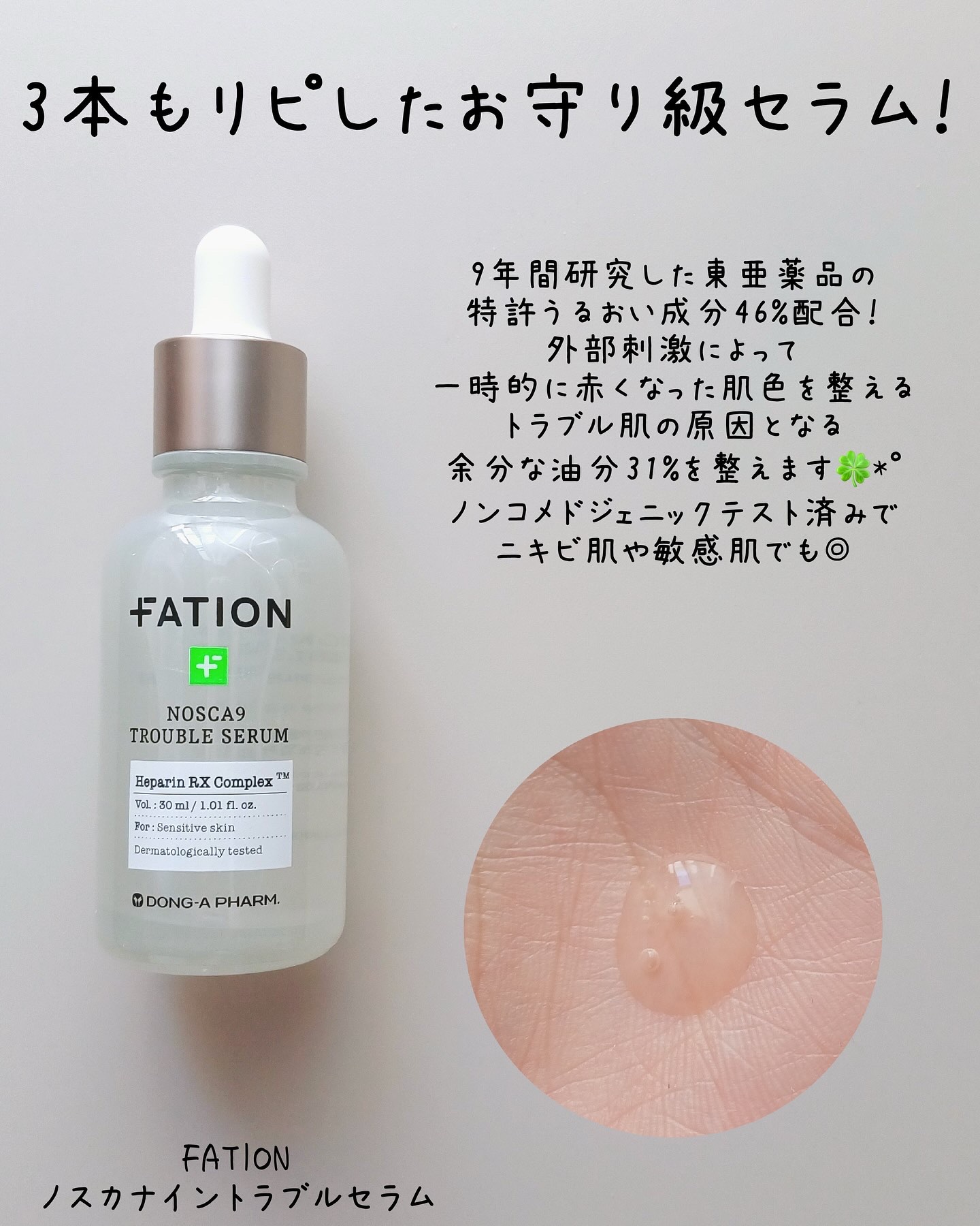 ノスカナイン トラブルクリーム/FATION/フェイスクリームを使ったクチコミ（2枚目）