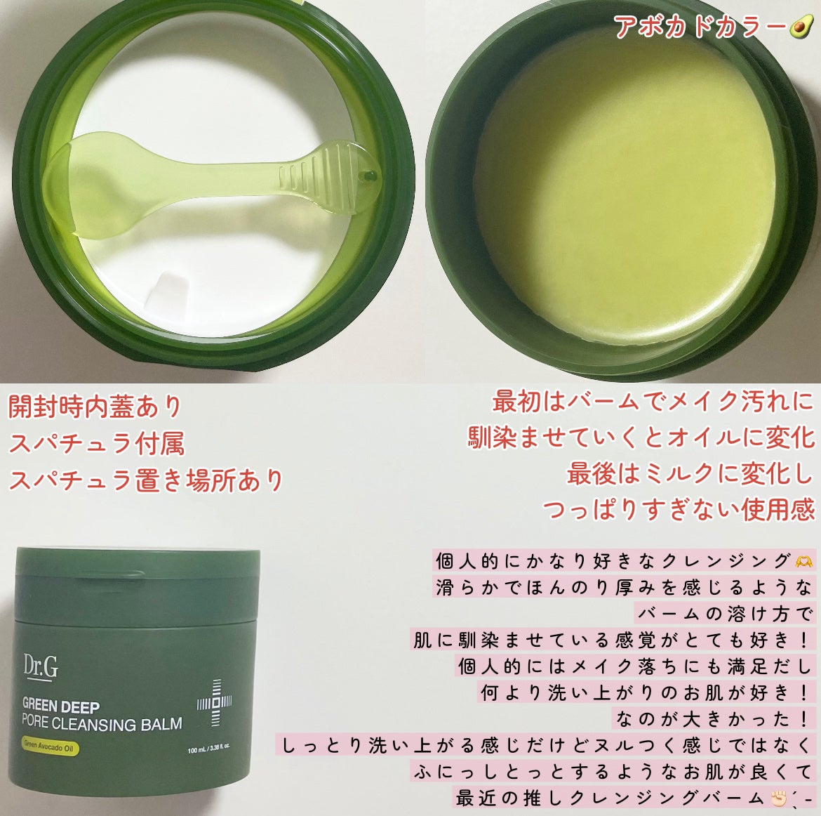 グリーンディープポアクレンジングバーム/Dr.G/クレンジングバームを使ったクチコミ(2枚目)