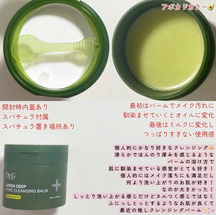 グリーンディープポアクレンジングバーム/Dr.G/クレンジングバームを使ったクチコミ(2枚目)