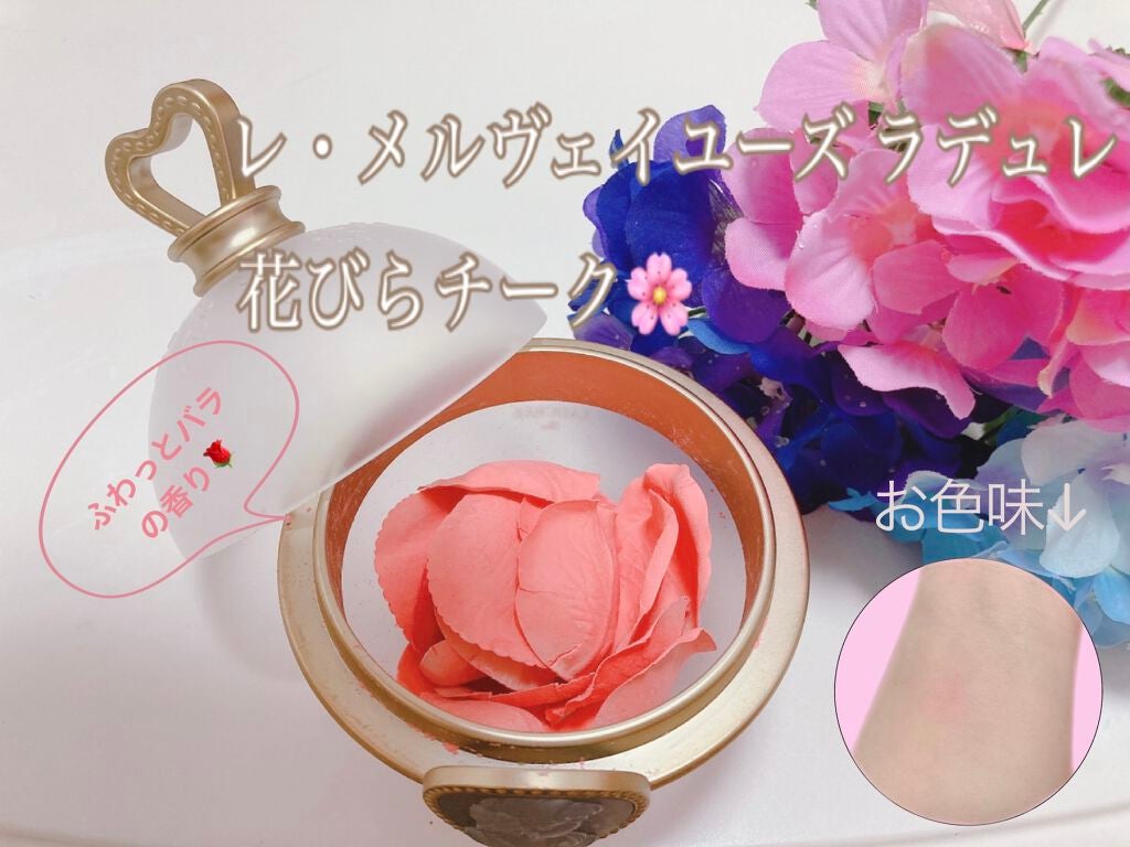 フェイス カラー ローズ ラデュレ/レ・メルヴェイユーズ ラデュレ/パウダーチークを使ったクチコミ(1枚目)