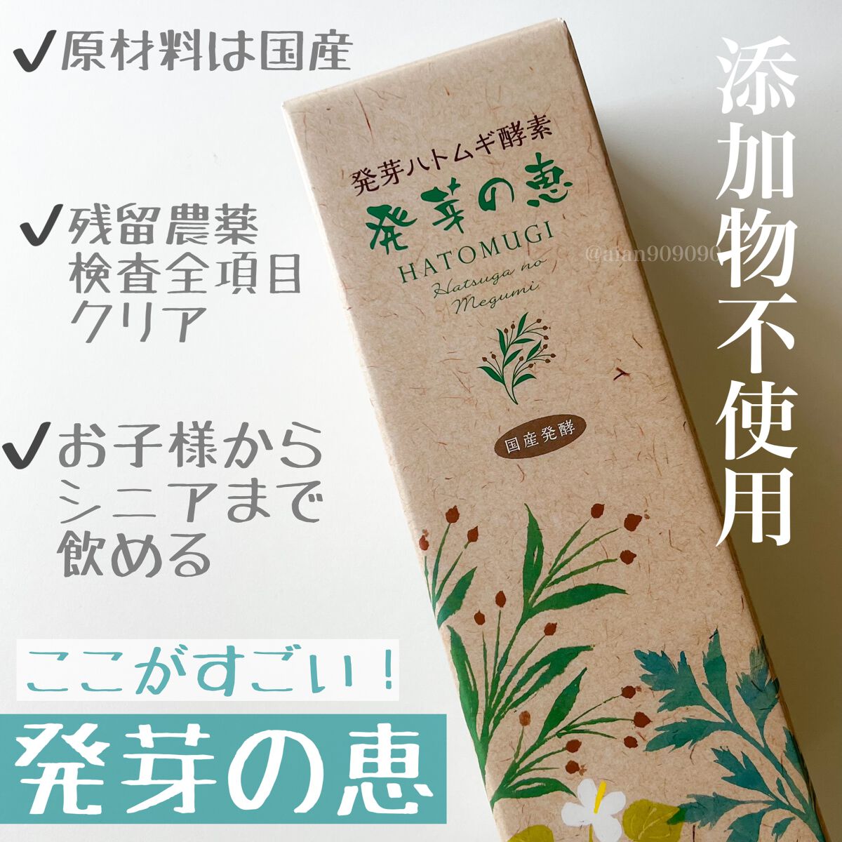 発芽の恵/萌芽/酵素ドリンクを使ったクチコミ（2枚目）