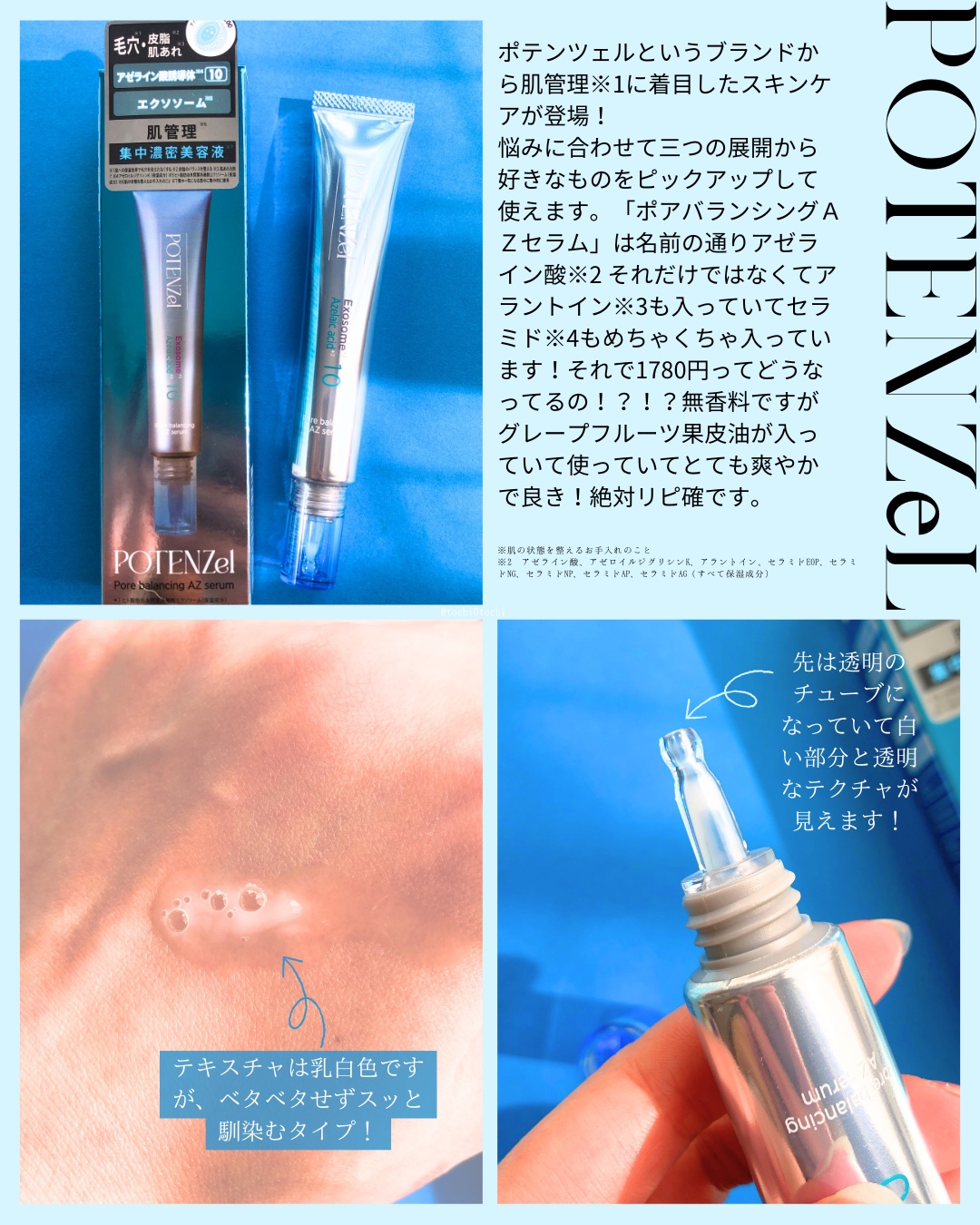 ポテンツェル ポアバランシングAZセラム/POTENZel/美容液を使ったクチコミ（2枚目）
