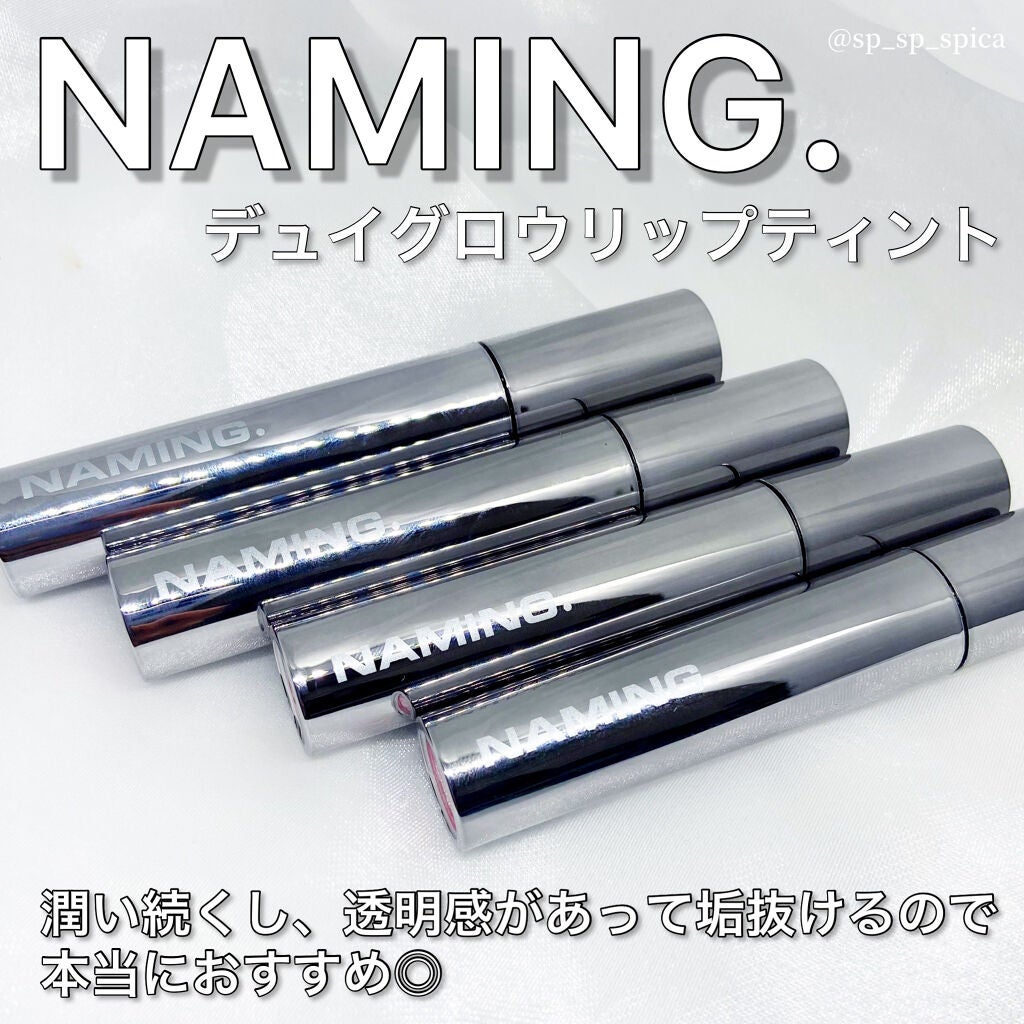 デュイグロウリップティント/NAMING./リップティントを使ったクチコミ(4枚目)