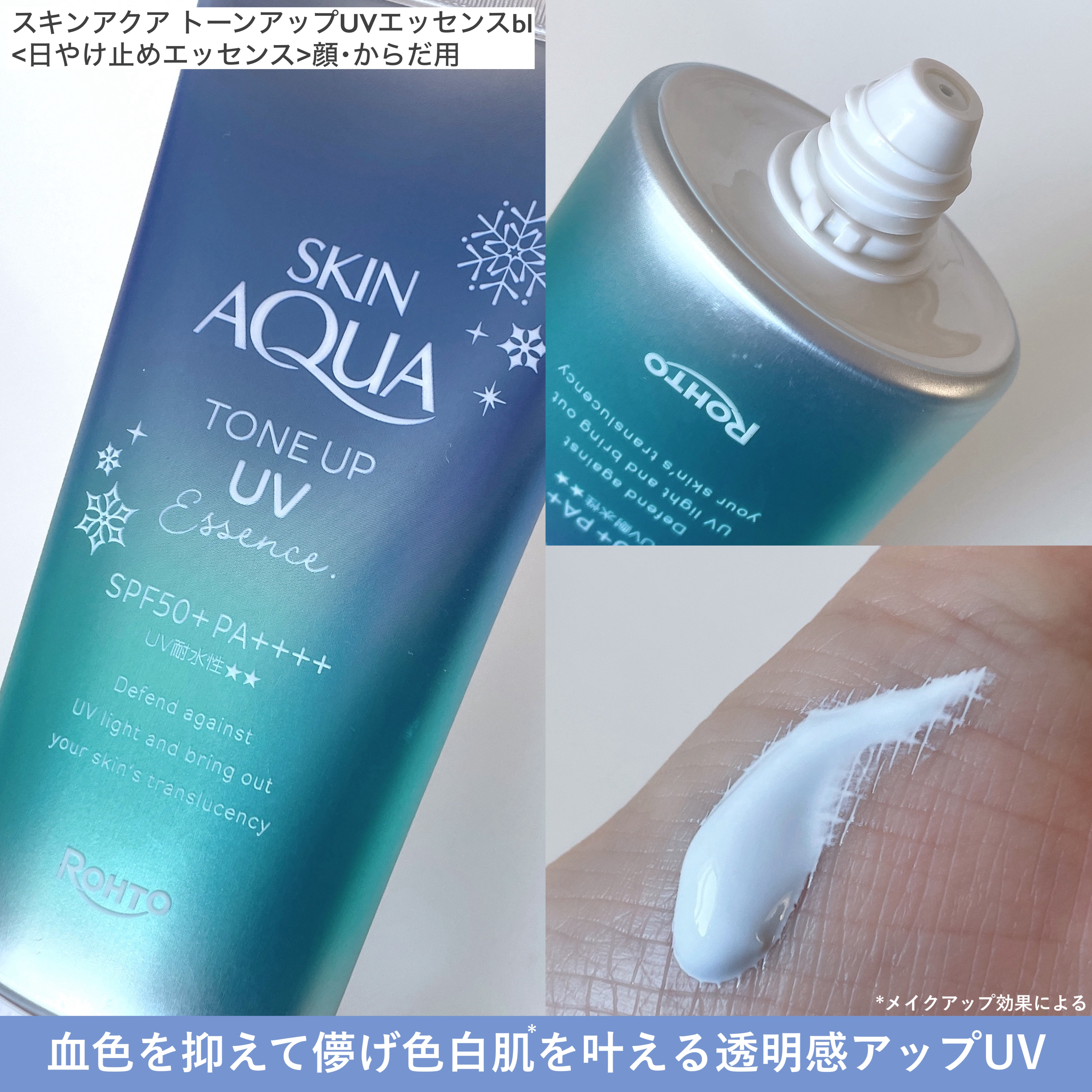 スキンアクア トーンアップUVエッセンス/スキンアクア/日焼け止めクリームを使ったクチコミ（2枚目）