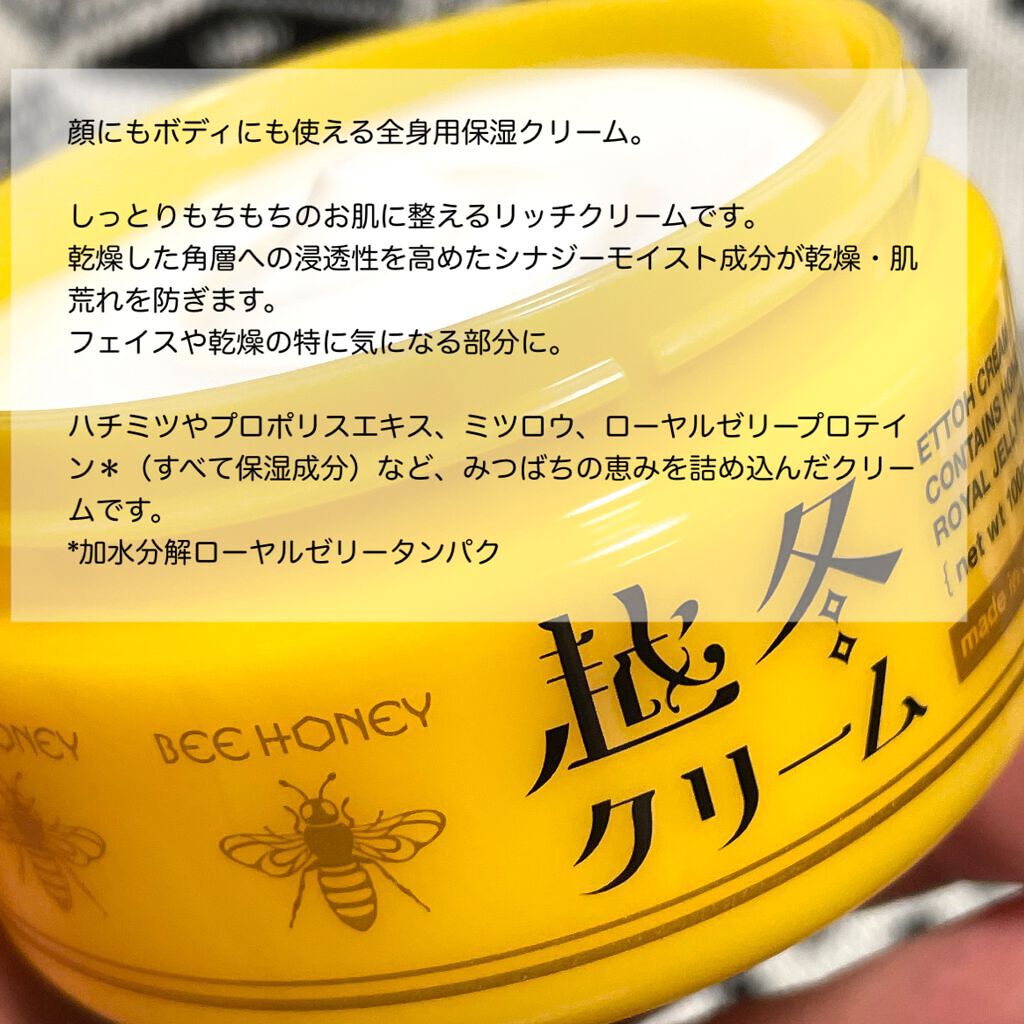 越冬クリームｎ/ビーハニー/ボディクリームを使ったクチコミ（2枚目）