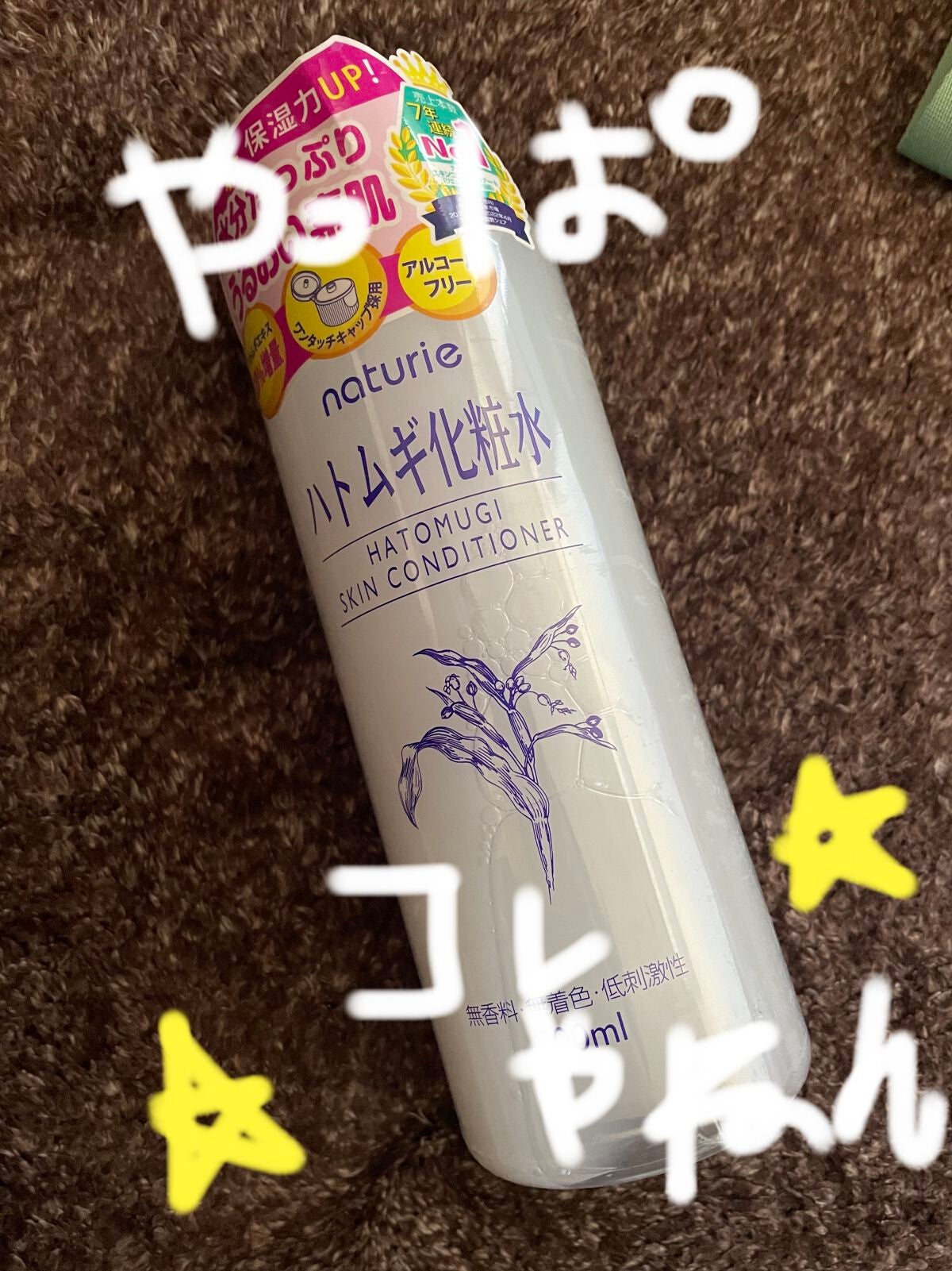 ハトムギ化粧水(ナチュリエ スキンコンディショナー R )/ナチュリエ/化粧水を使ったクチコミ(1枚目)