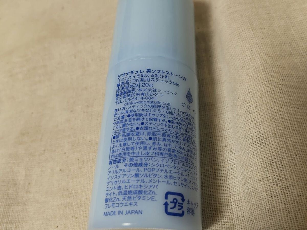 薬用男ソフトストーンW/デオナチュレ/デオドラント・制汗剤を使ったクチコミ(4枚目)