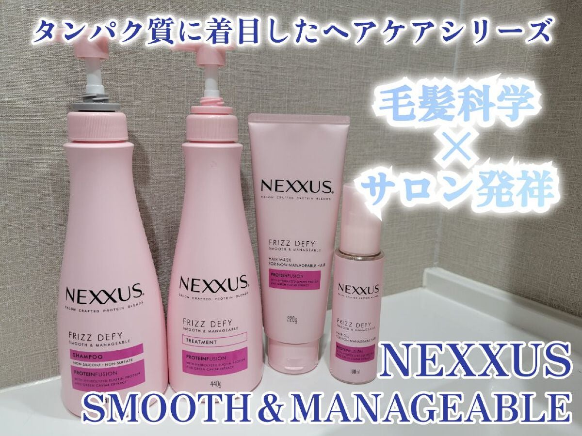 ネクサス スムースアンドマネージャブル 洗い流さないトリートメントオイル/NEXXUS(ネクサス)/ヘアオイルを使ったクチコミ(1枚目)