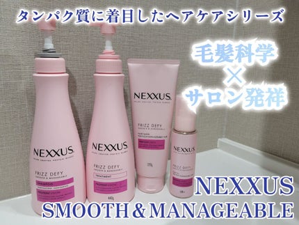 ネクサス スムースアンドマネージャブル シャンプー/トリートメント/NEXXUS(ネクサス)/市販シャンプーを使ったクチコミ(1枚目)