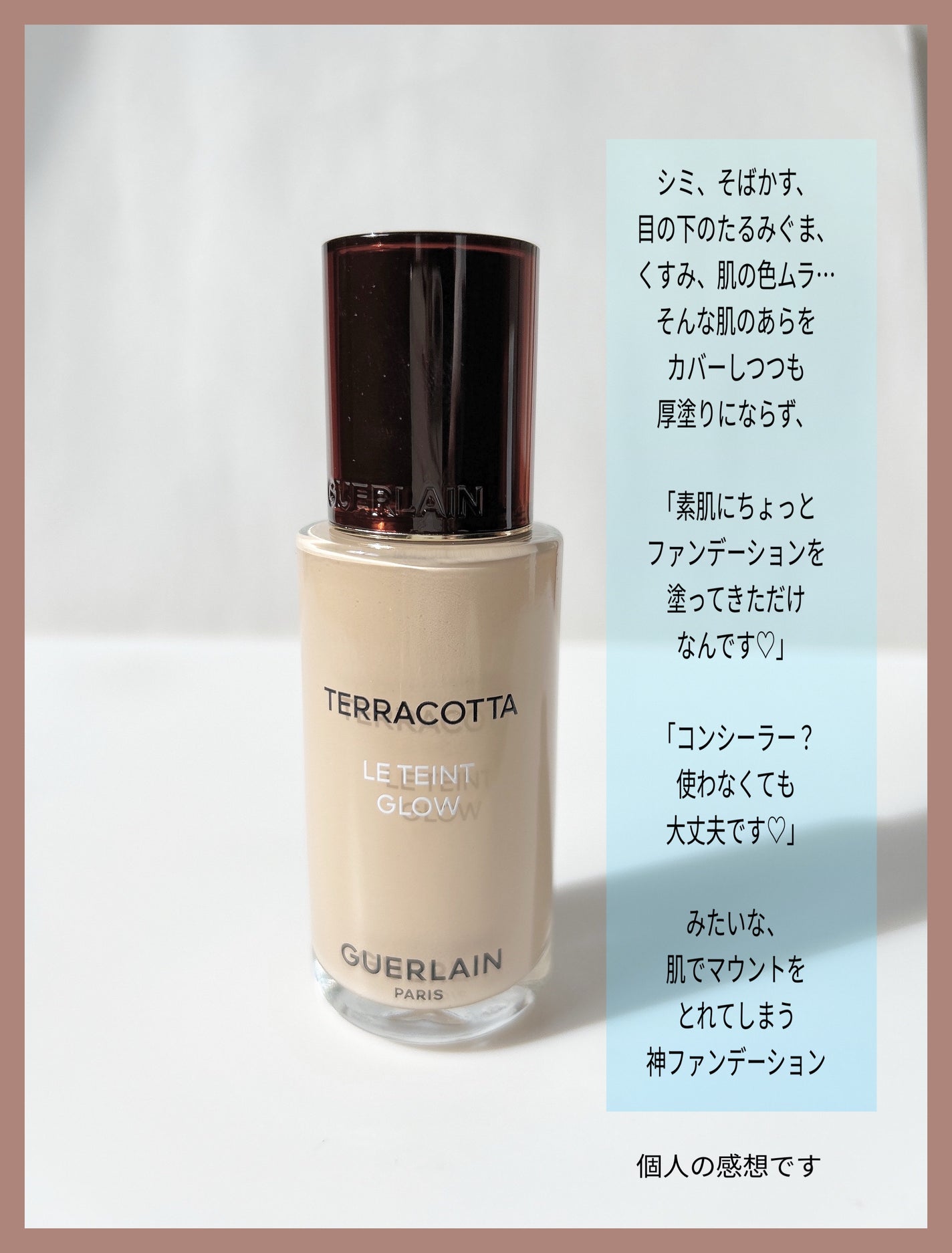 テラコッタ フルイド グロウ/GUERLAIN/リキッドファンデーションを使ったクチコミ(6枚目)