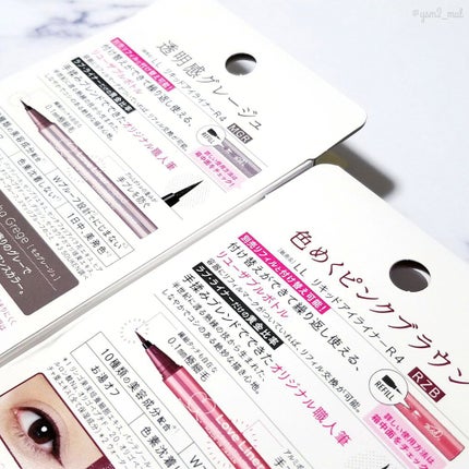 リキッドアイライナーR4/ラブ・ライナー/リキッドアイライナーを使ったクチコミ(5枚目)