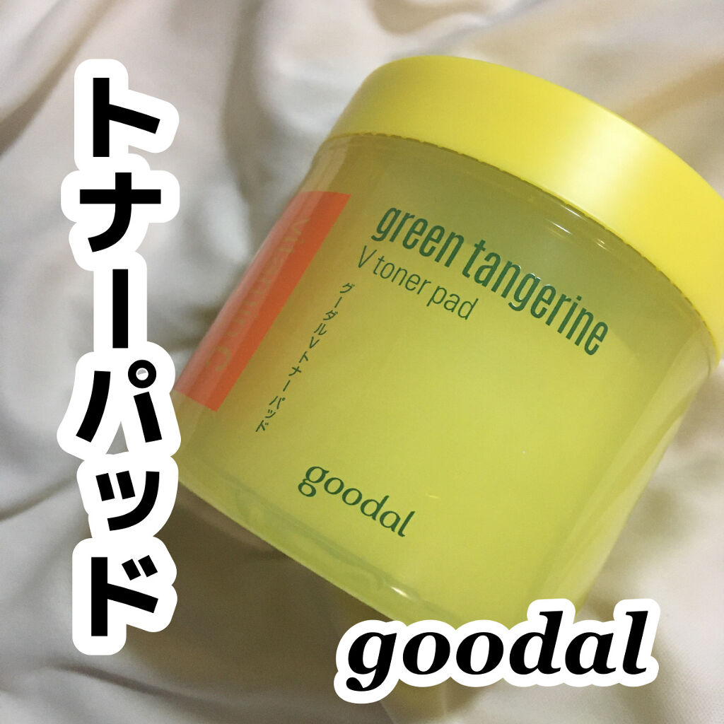 グリーンタンジェリン ビタCダークスポットケアパッド/goodal/トナーパッドを使ったクチコミ（1枚目）