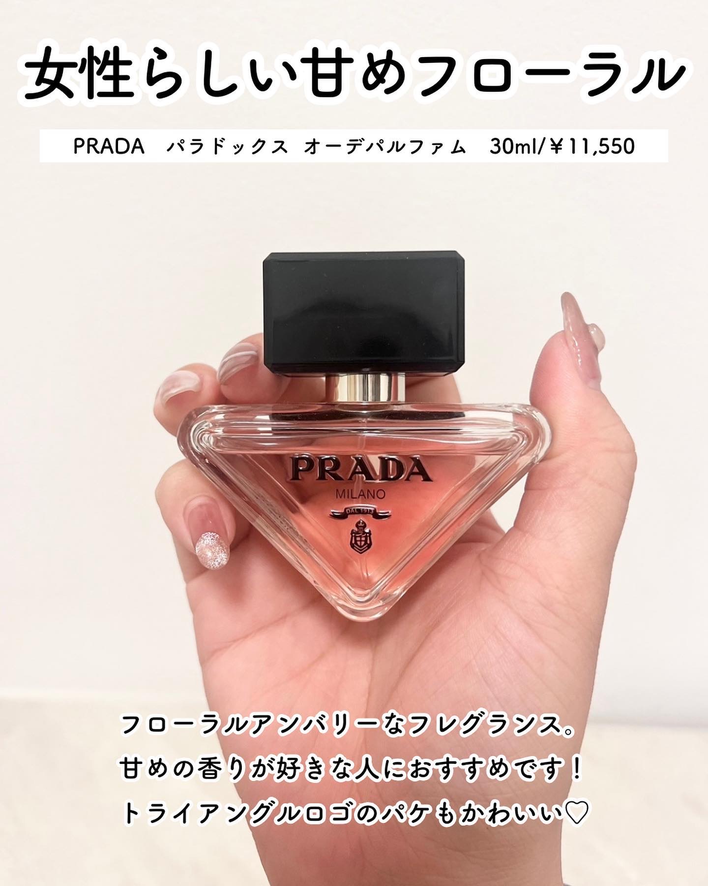 PRADA PARADOXE ユニセックス 香水 30ml