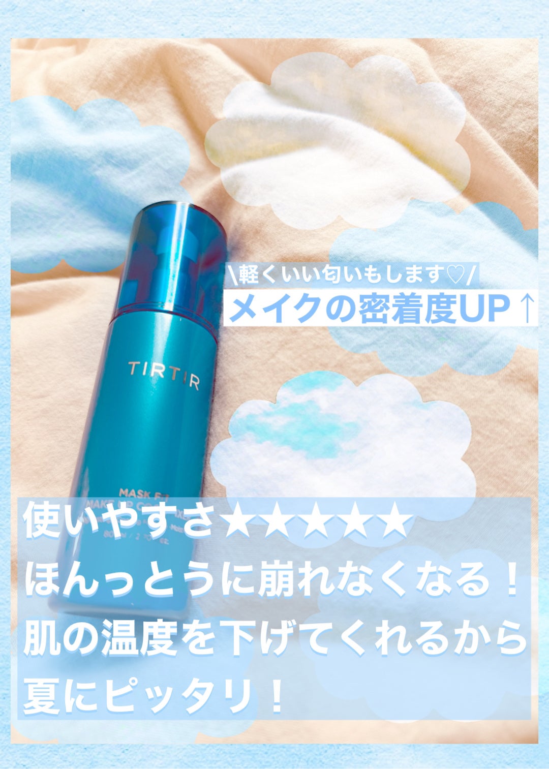 マスクフィットメイクアップ クールフィクサー/TIRTIR(ティルティル)/フィックスミストを使ったクチコミ(2枚目)
