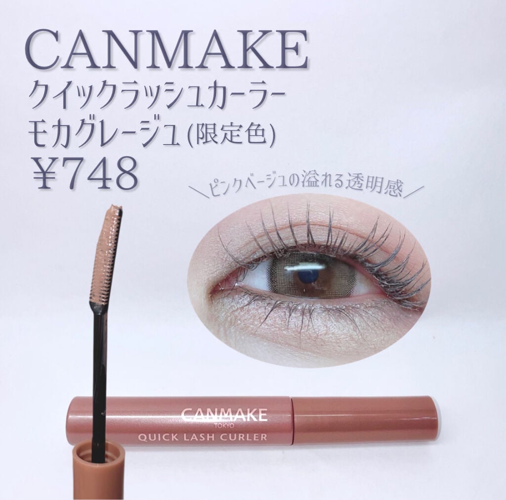 クイックラッシュカーラー/キャンメイク/マスカラ下地を使ったクチコミ(2枚目)