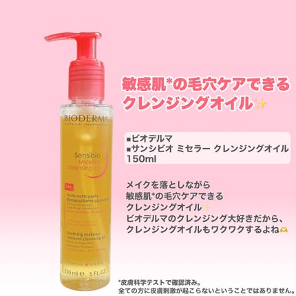 サンシビオ ミセラー クレンジングオイル/ビオデルマ/オイルクレンジングを使ったクチコミ(3枚目)