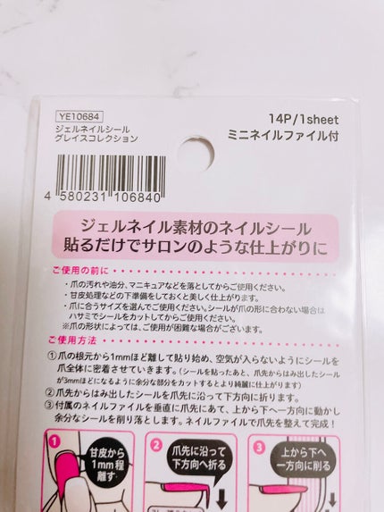 貼るジェルネイル/セリア/ネイルシールを使ったクチコミ(5枚目)