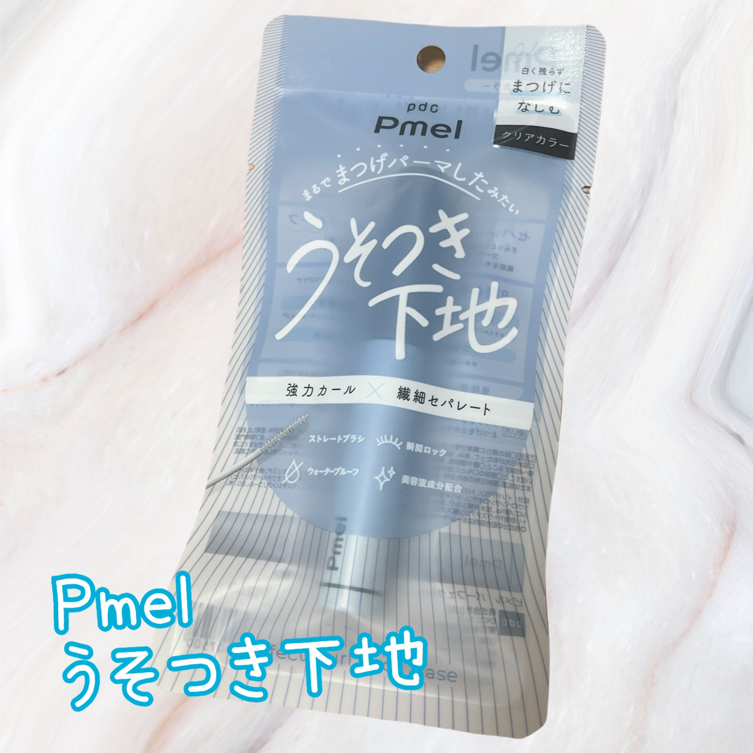 ピメル うそつき下地/pdc/マスカラ下地を使ったクチコミ（1枚目）