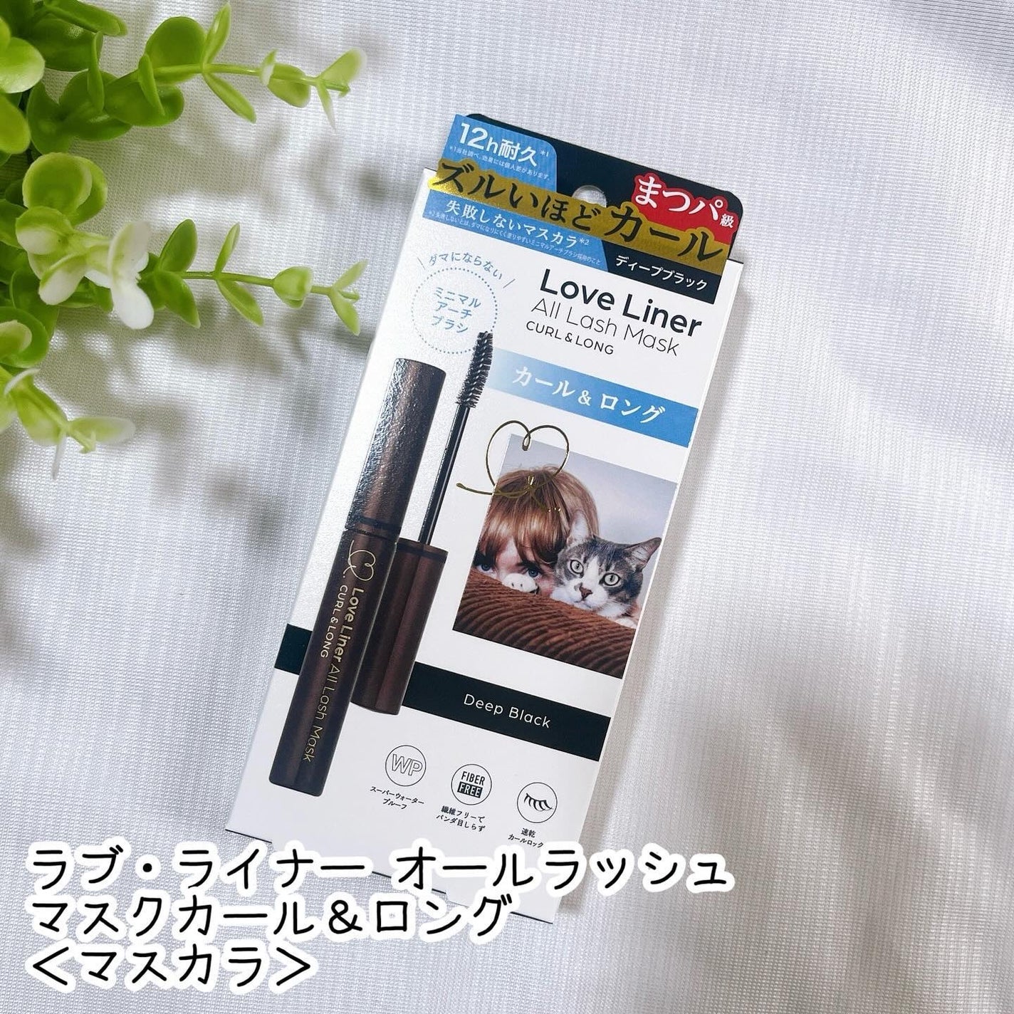 オールラッシュ マスク カール&ロング<マスカラ>/ラブ・ライナー/マスカラを使ったクチコミ(1枚目)