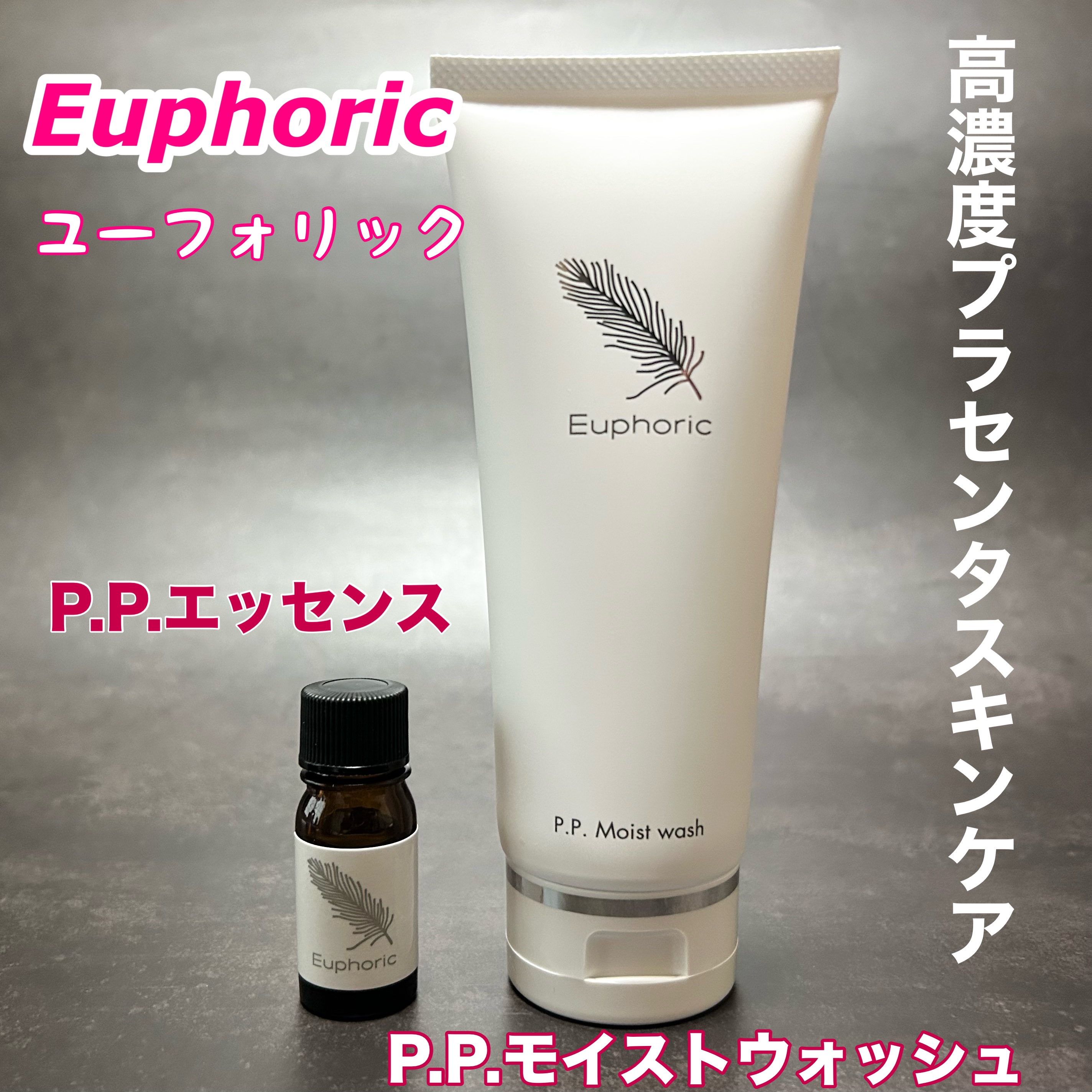 P.P.モイストウォッシュ/Euphoric/洗顔フォームを使ったクチコミ（1枚目）