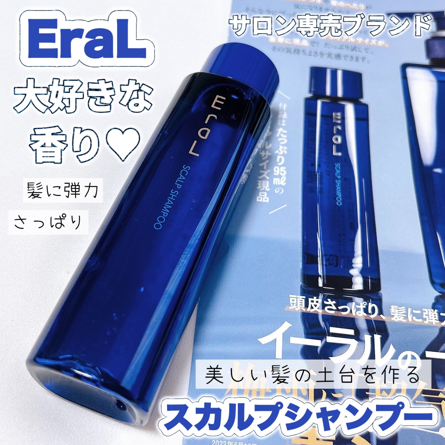 スカルプシャンプー/EraL/市販シャンプーを使ったクチコミ(1枚目)