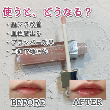 【旧】ディオール アディクト リップ マキシマイザー/Dior/リップグロスを使ったクチコミ(2枚目)