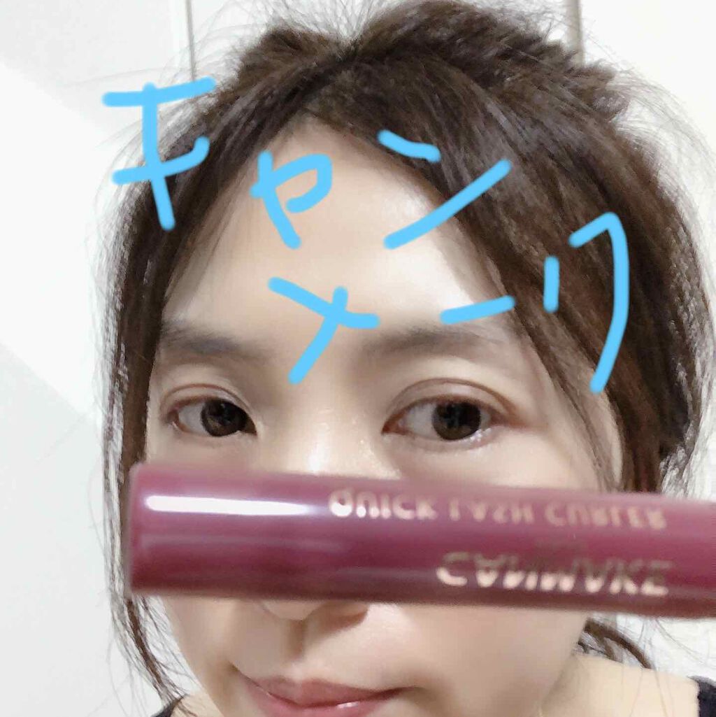 クイックラッシュカーラー/キャンメイク/マスカラ下地を使ったクチコミ(1枚目)
