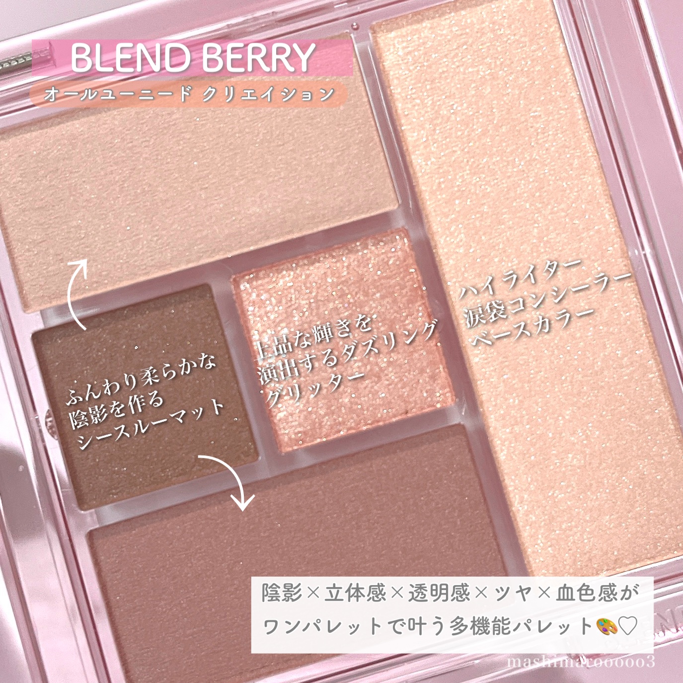 ブレンドベリー オールユーニード クリエイション 004 サンライトレイヤー/BLEND BERRY/マルチパレットを使ったクチコミ（2枚目）